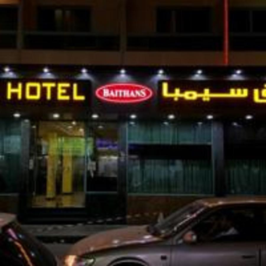 Simba Hotel Dubaj Zewnętrze zdjęcie